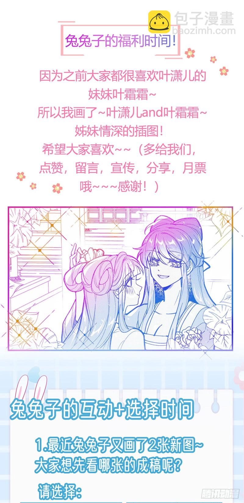 《军火女凰（凤临天下）》第52话 玖岚战寒气陷阱 第31页