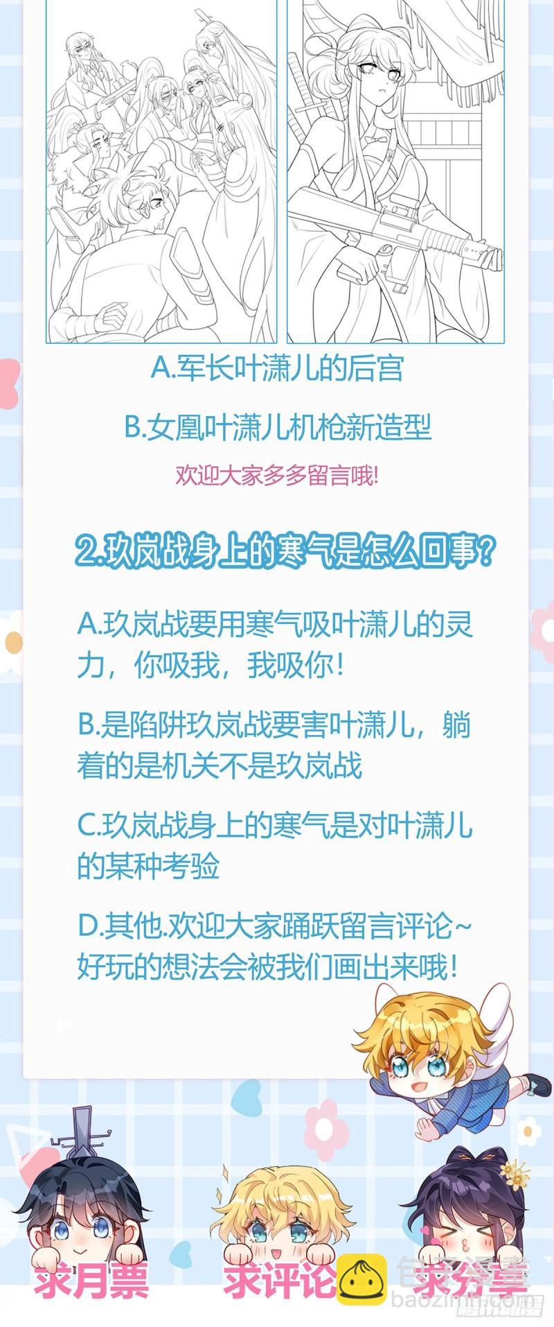 《军火女凰（凤临天下）》第52话 玖岚战寒气陷阱 第32页