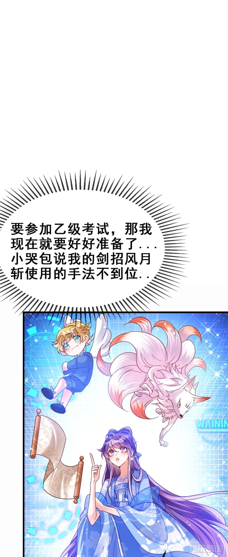 《军火女凰（凤临天下）》第52话 玖岚战寒气陷阱 第3页