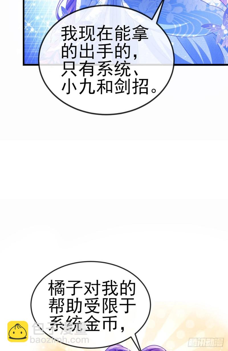 《军火女凰（凤临天下）》第52话 玖岚战寒气陷阱 第4页