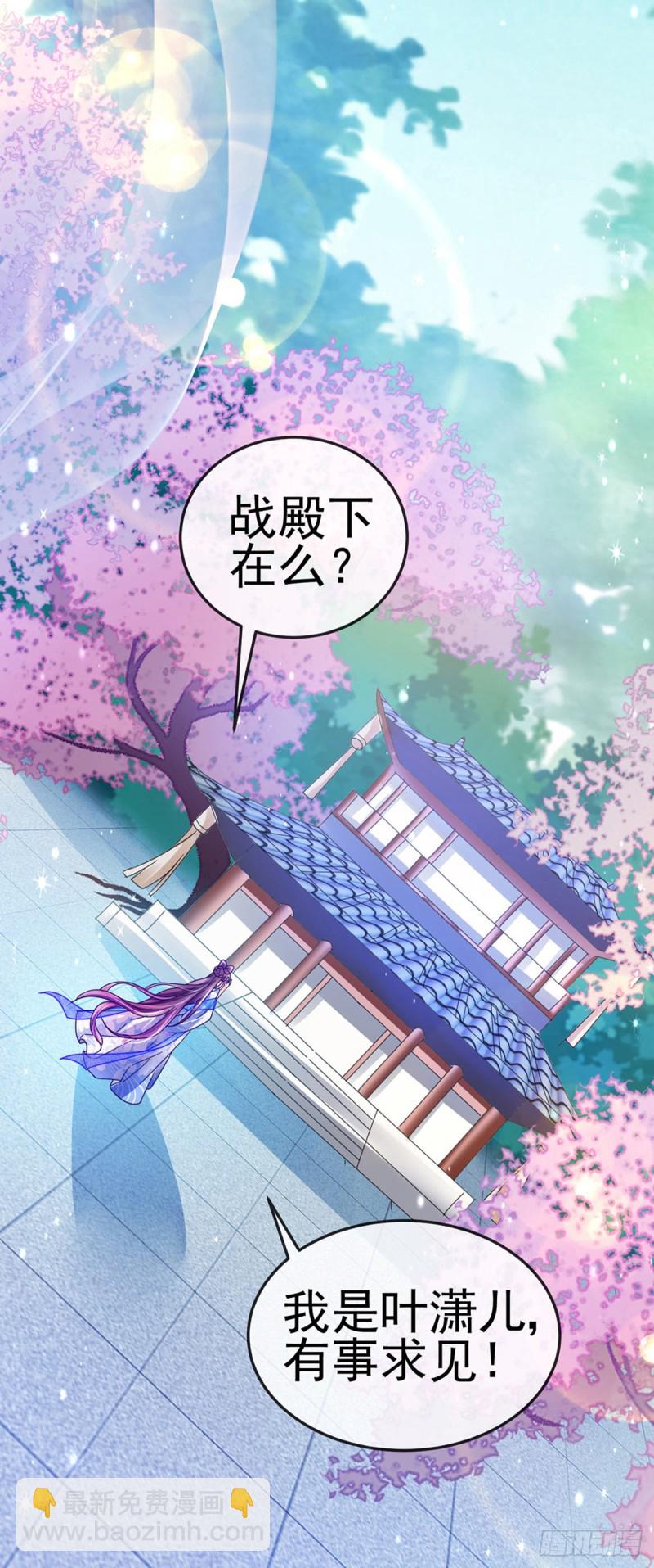 《军火女凰（凤临天下）》第52话 玖岚战寒气陷阱 第9页
