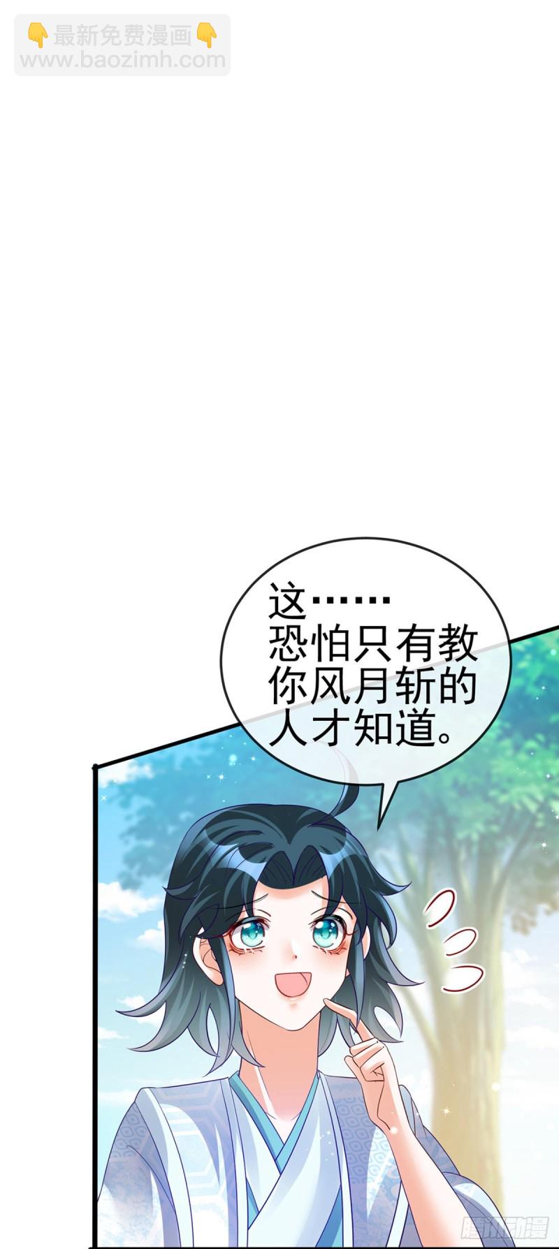 《军火女凰（凤临天下）》第51话 你这么舍不得我？ 第25页