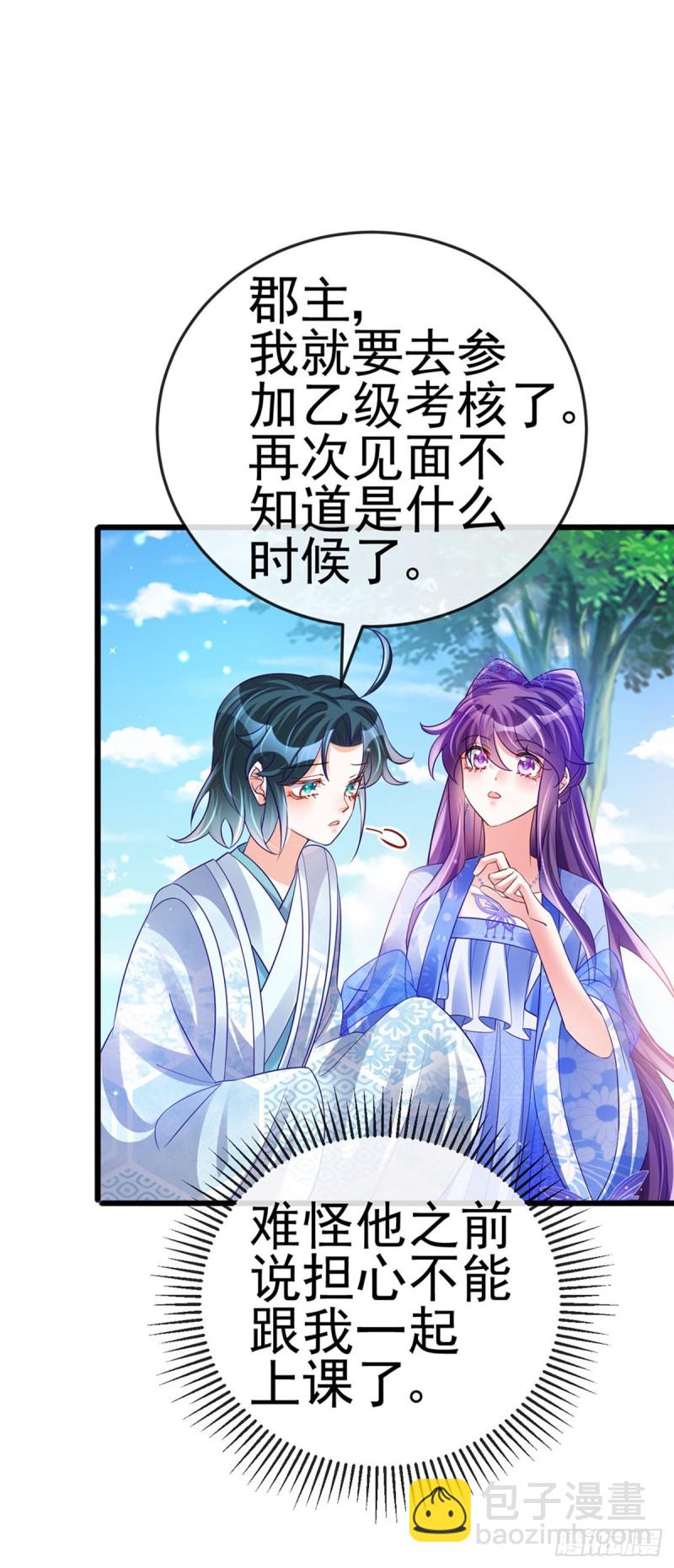 《军火女凰（凤临天下）》第51话 你这么舍不得我？ 第28页