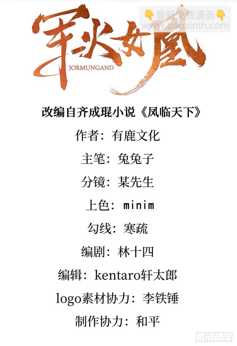 《军火女凰（凤临天下）》第51话 你这么舍不得我？ 第2页