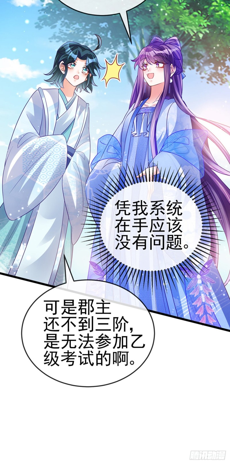 《军火女凰（凤临天下）》第51话 你这么舍不得我？ 第32页