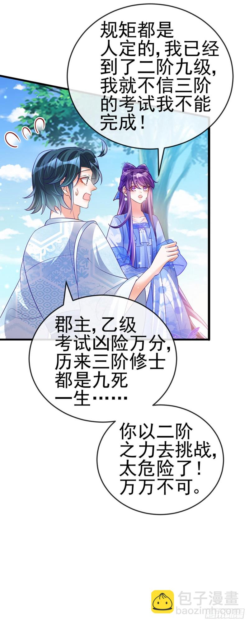 《军火女凰（凤临天下）》第51话 你这么舍不得我？ 第33页