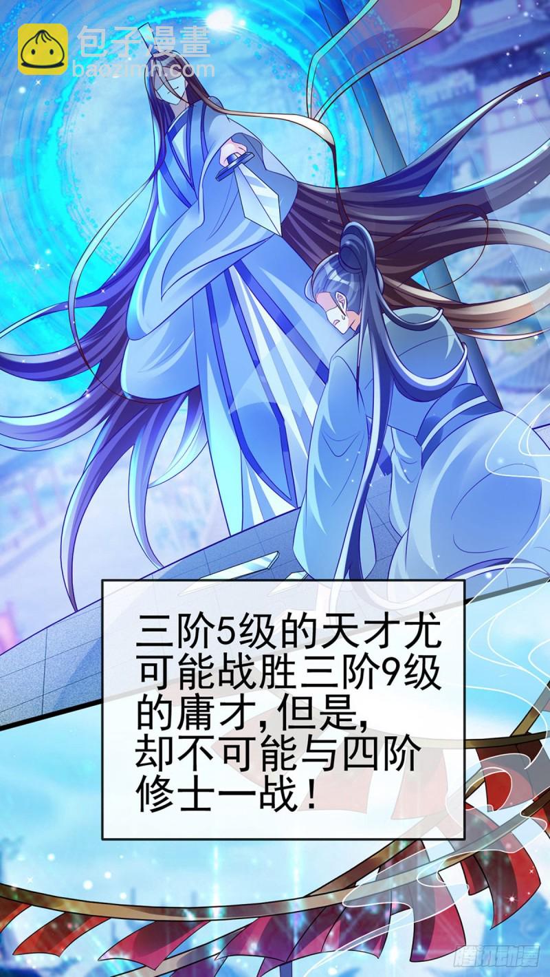 《军火女凰（凤临天下）》第51话 你这么舍不得我？ 第35页