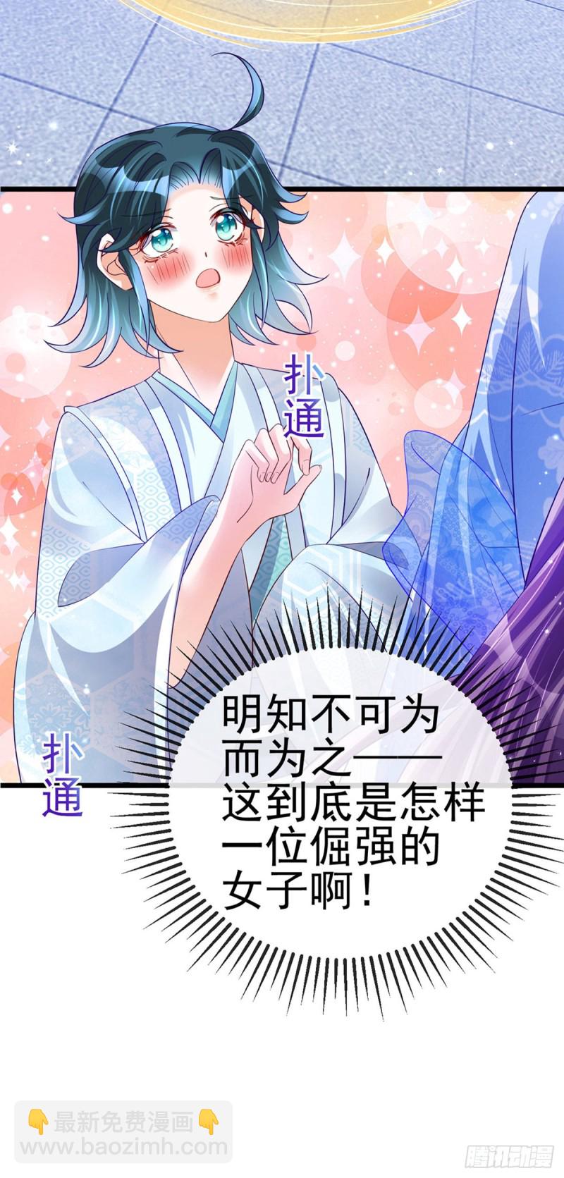 《军火女凰（凤临天下）》第51话 你这么舍不得我？ 第39页