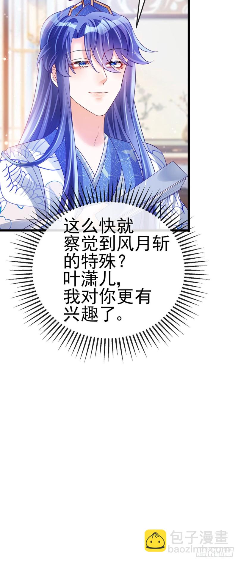 《军火女凰（凤临天下）》第53话 丹田重塑，追踪贼人 第28页