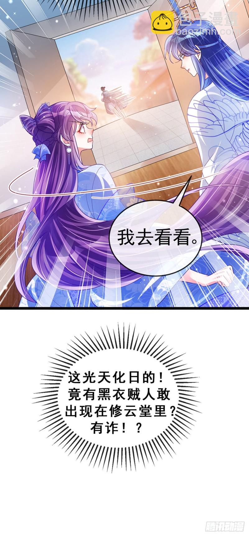 《军火女凰（凤临天下）》第53话 丹田重塑，追踪贼人 第32页