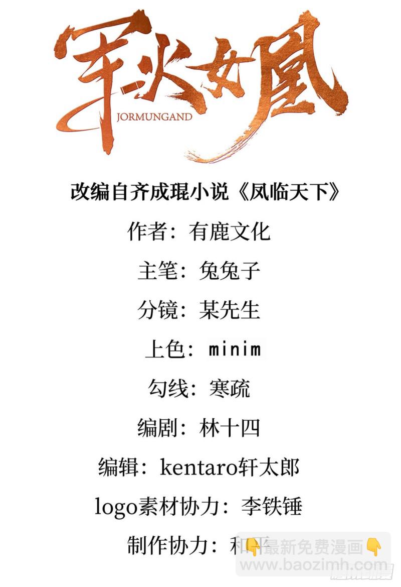 《军火女凰（凤临天下）》第54话 玖岚战因我而死？！ 第2页