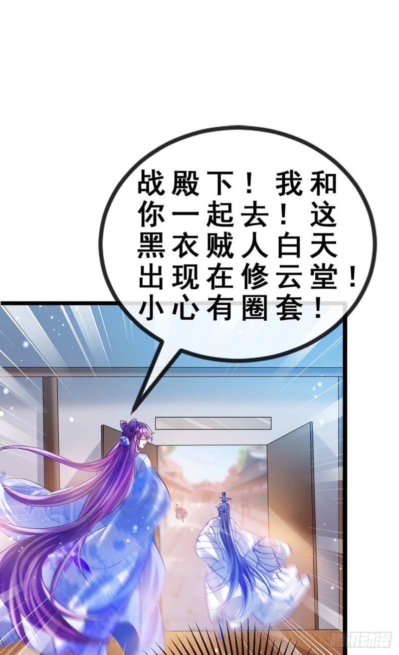 《军火女凰（凤临天下）》第54话 玖岚战因我而死？！ 第3页