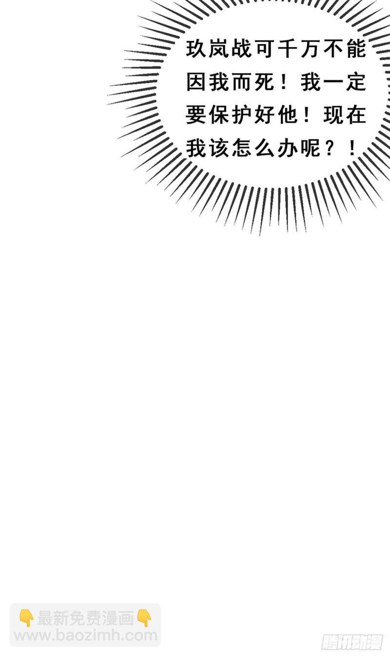 《军火女凰（凤临天下）》第54话 玖岚战因我而死？！ 第40页