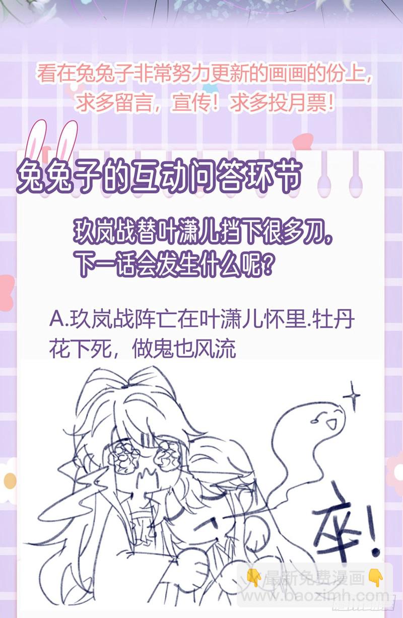 《军火女凰（凤临天下）》第54话 玖岚战因我而死？！ 第42页