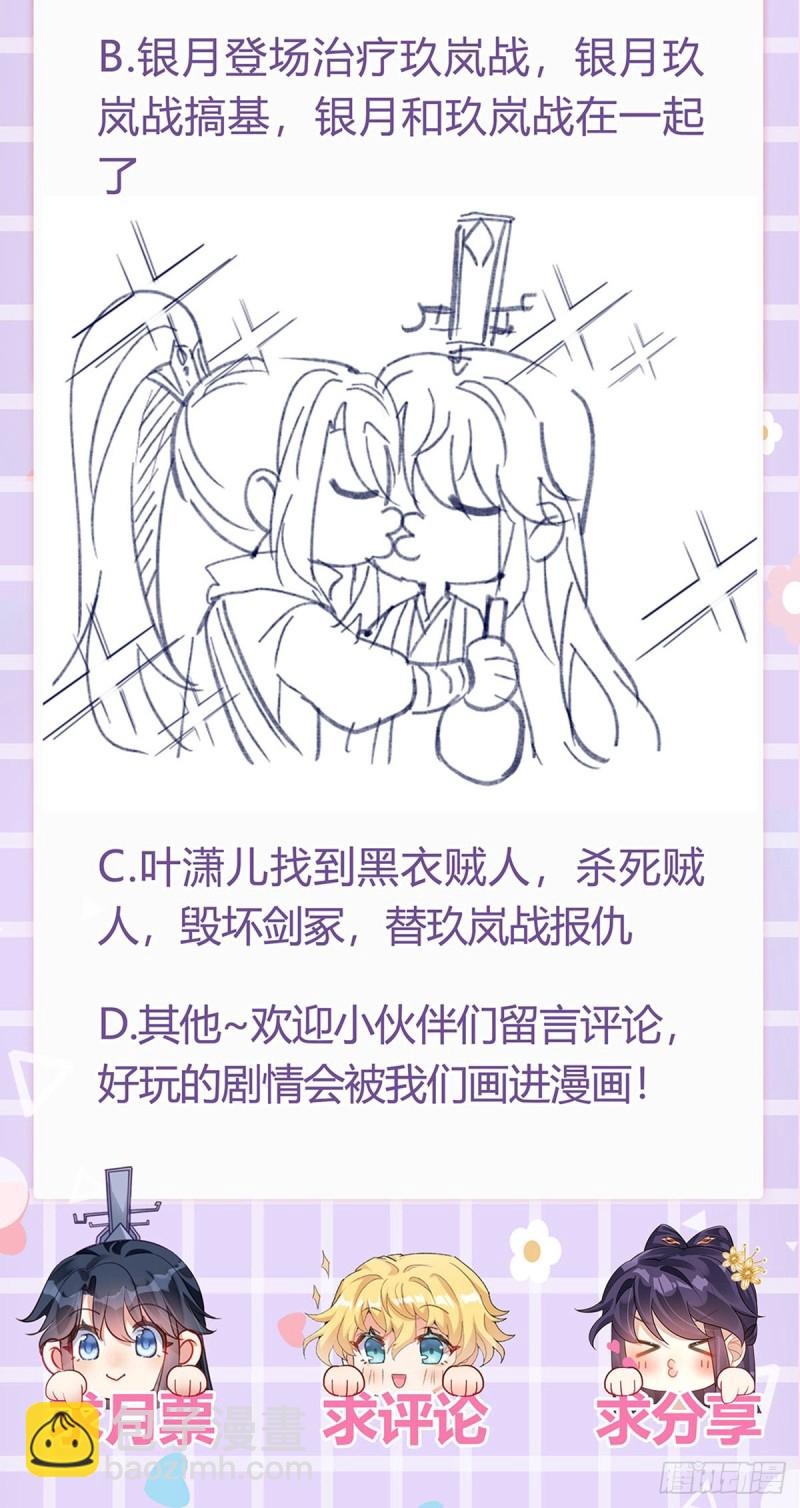 《军火女凰（凤临天下）》第54话 玖岚战因我而死？！ 第43页