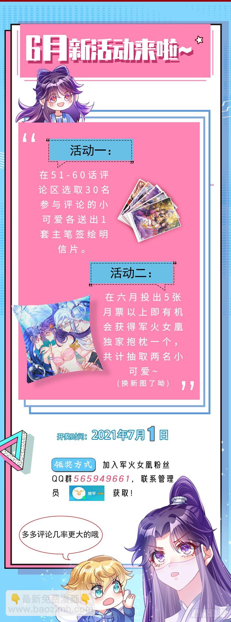 《军火女凰（凤临天下）》第54话 玖岚战因我而死？！ 第44页
