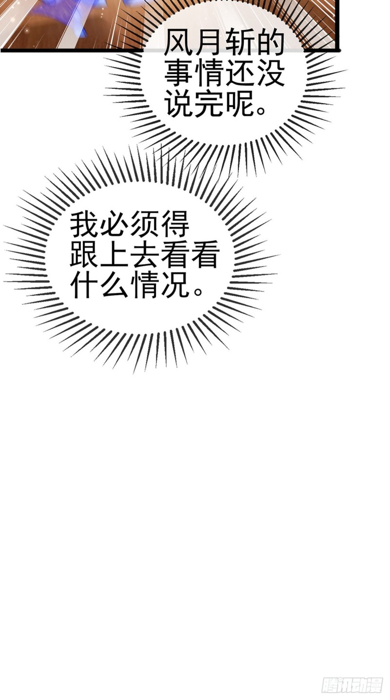 《军火女凰（凤临天下）》第54话 玖岚战因我而死？！ 第4页