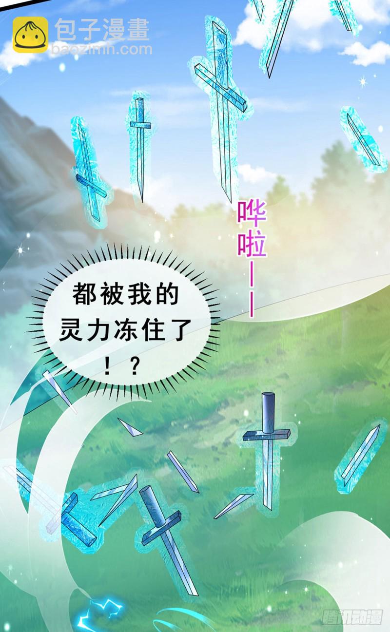 《军火女凰（凤临天下）》第55话 寒冰之力发动&选美3 第24页