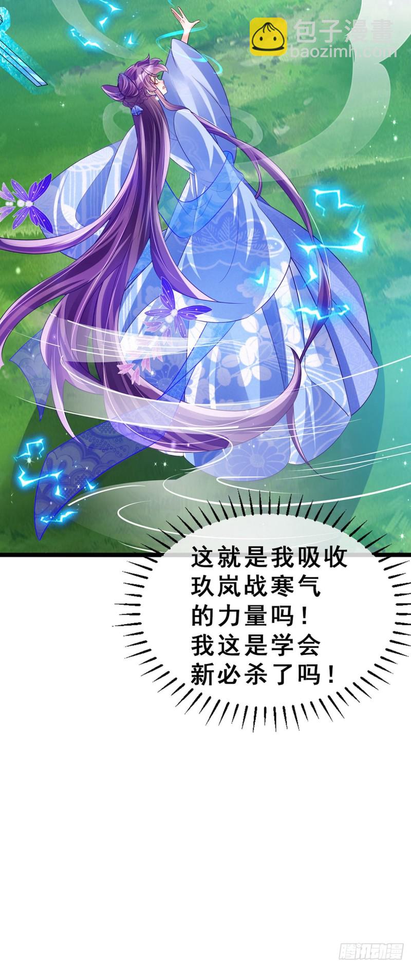 《军火女凰（凤临天下）》第55话 寒冰之力发动&选美3 第25页