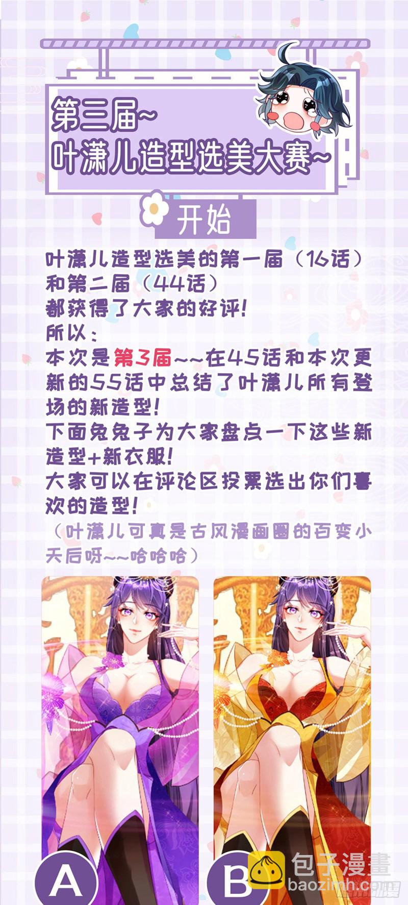 《军火女凰（凤临天下）》第55话 寒冰之力发动&选美3 第37页