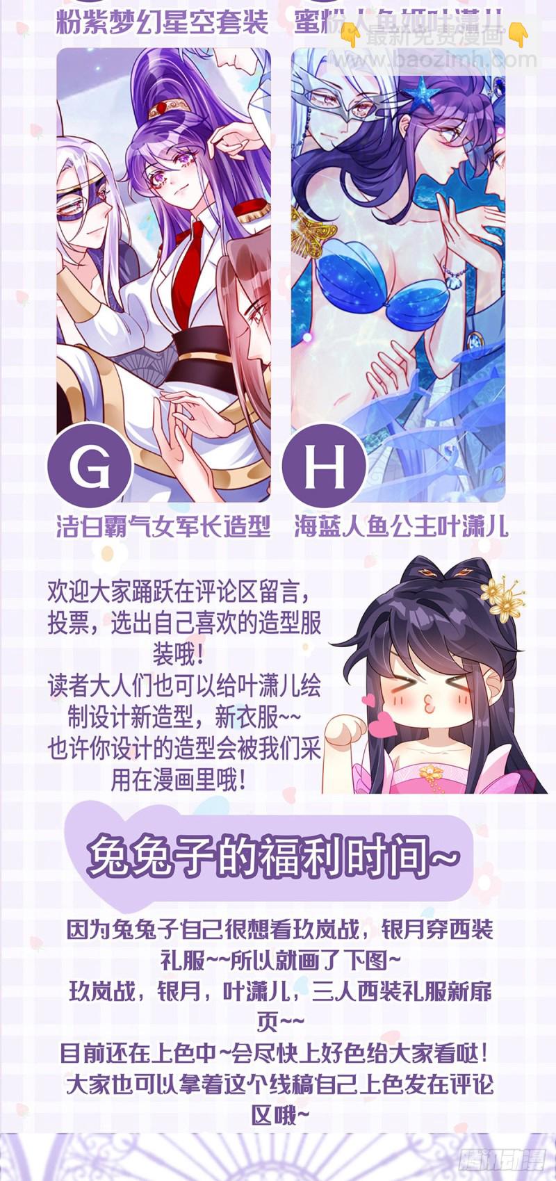 《军火女凰（凤临天下）》第55话 寒冰之力发动&选美3 第39页