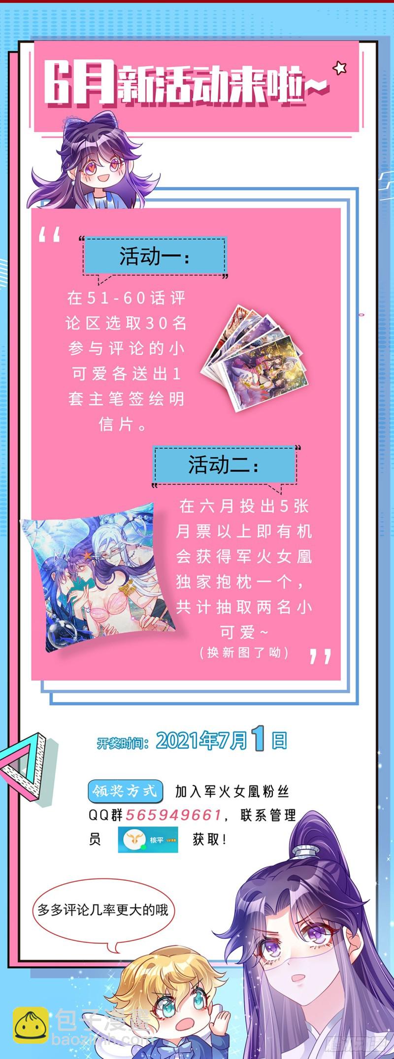 《军火女凰（凤临天下）》第55话 寒冰之力发动&选美3 第41页