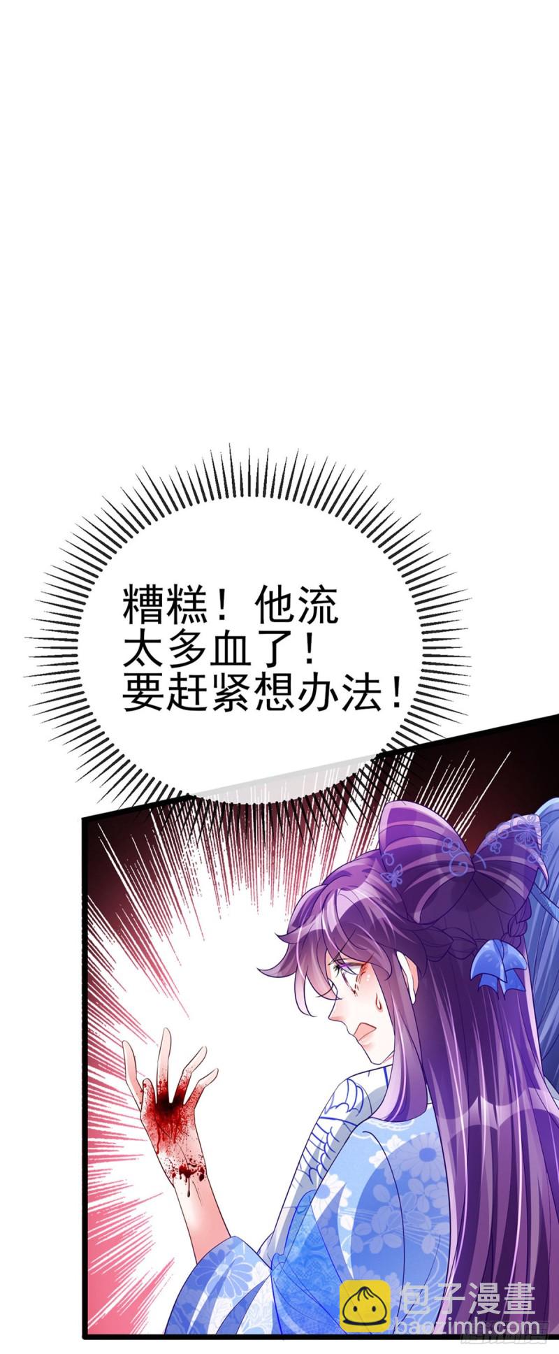 《军火女凰（凤临天下）》第55话 寒冰之力发动&选美3 第4页