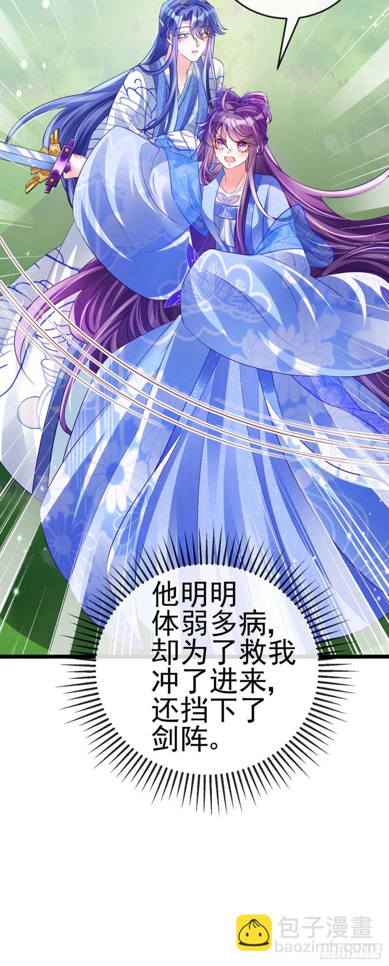 《军火女凰（凤临天下）》第55话 寒冰之力发动&选美3 第8页