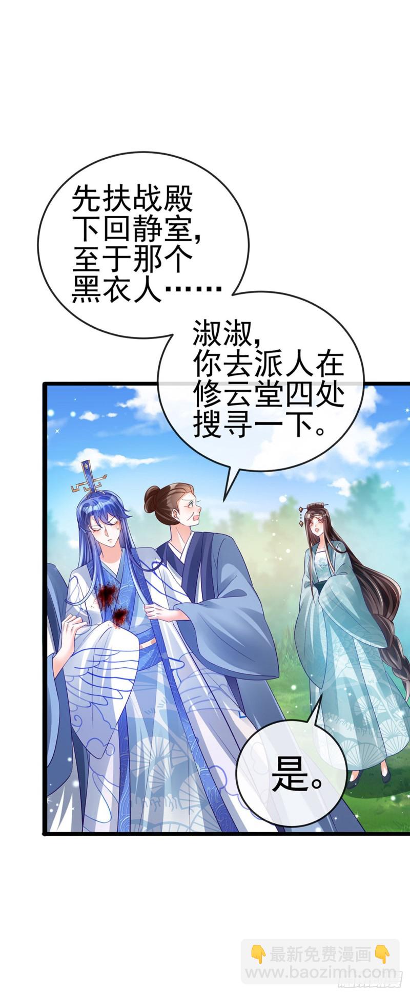 《军火女凰（凤临天下）》第56话美男垂钓&果体扇子舞 第10页