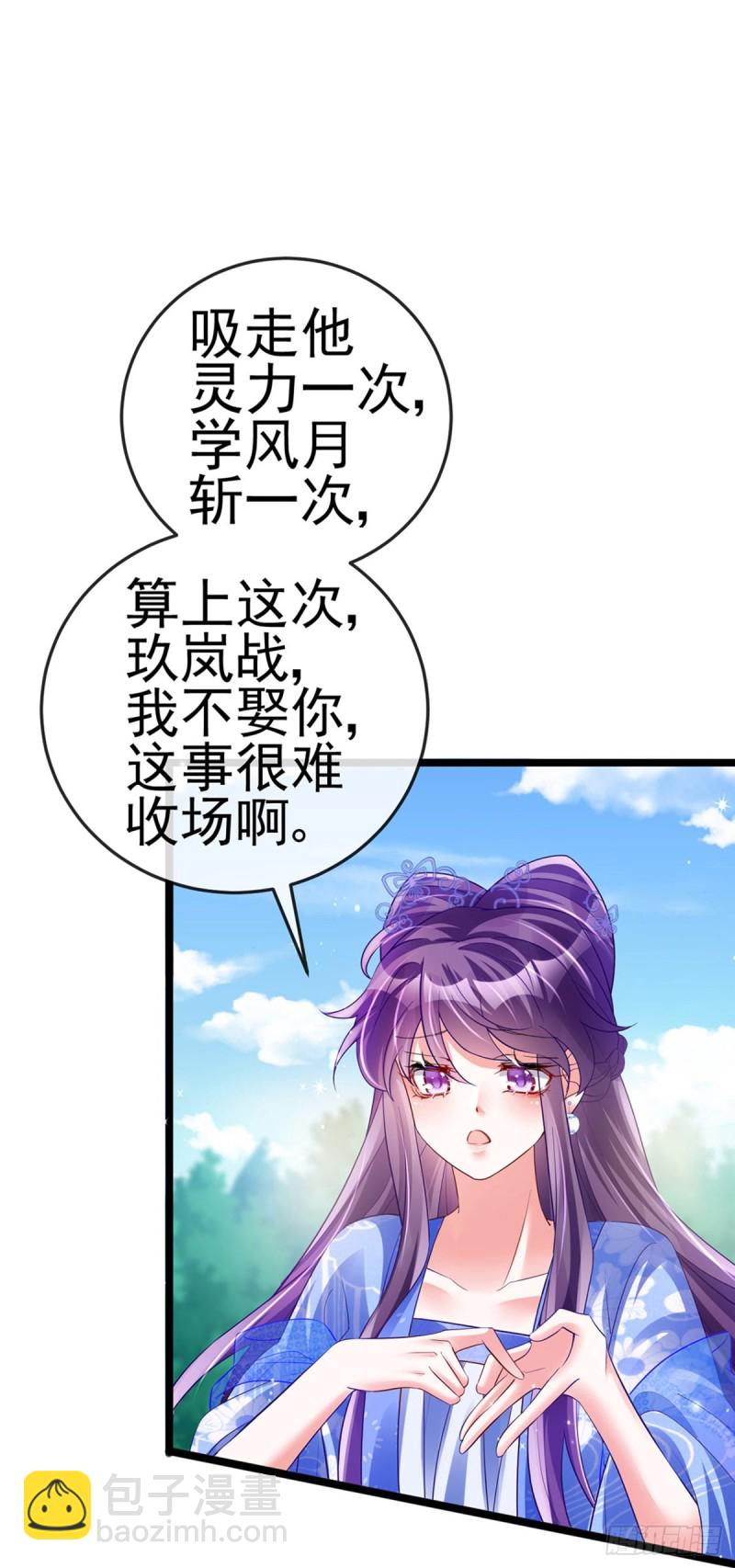 《军火女凰（凤临天下）》第56话美男垂钓&果体扇子舞 第23页