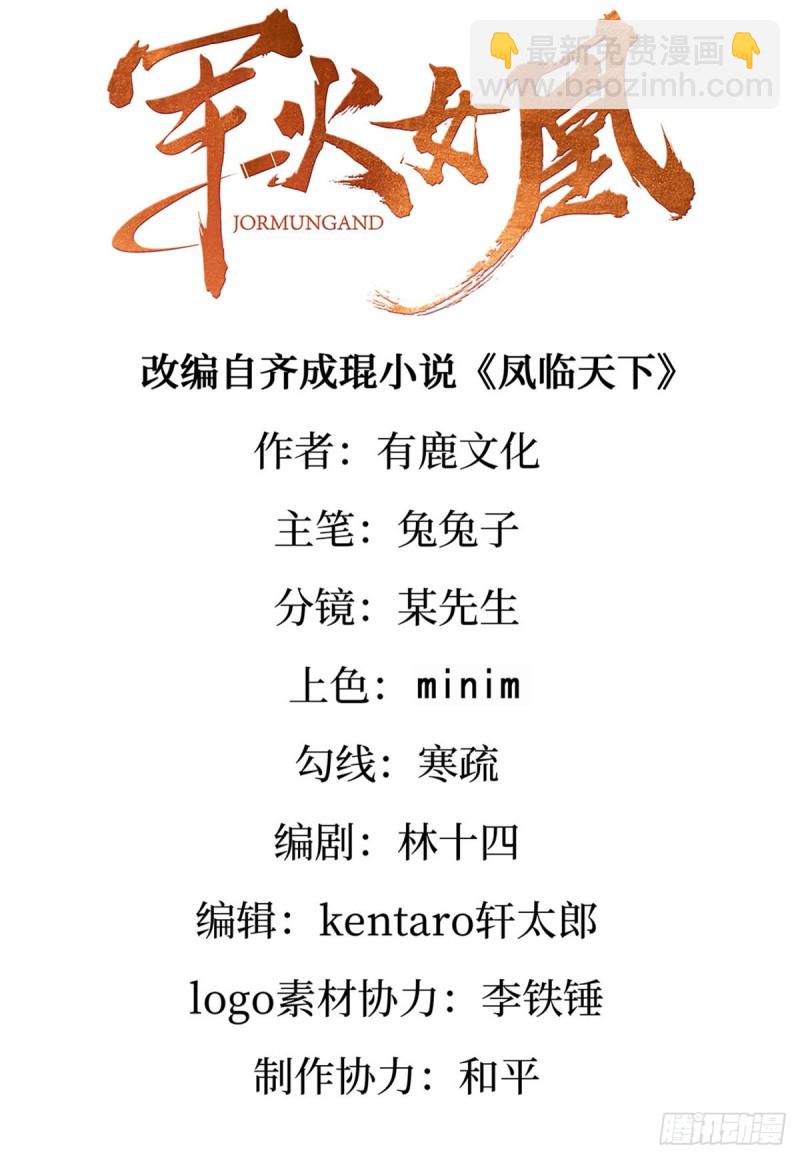 《军火女凰（凤临天下）》第56话美男垂钓&果体扇子舞 第2页