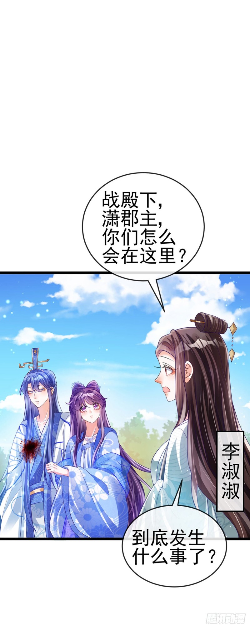 《军火女凰（凤临天下）》第56话美男垂钓&果体扇子舞 第3页