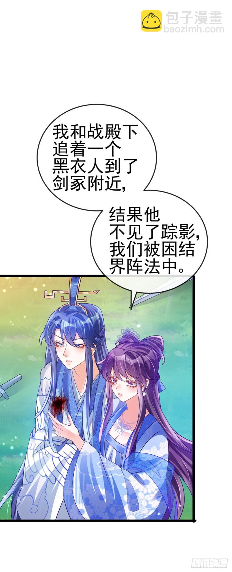 《军火女凰（凤临天下）》第56话美男垂钓&果体扇子舞 第4页