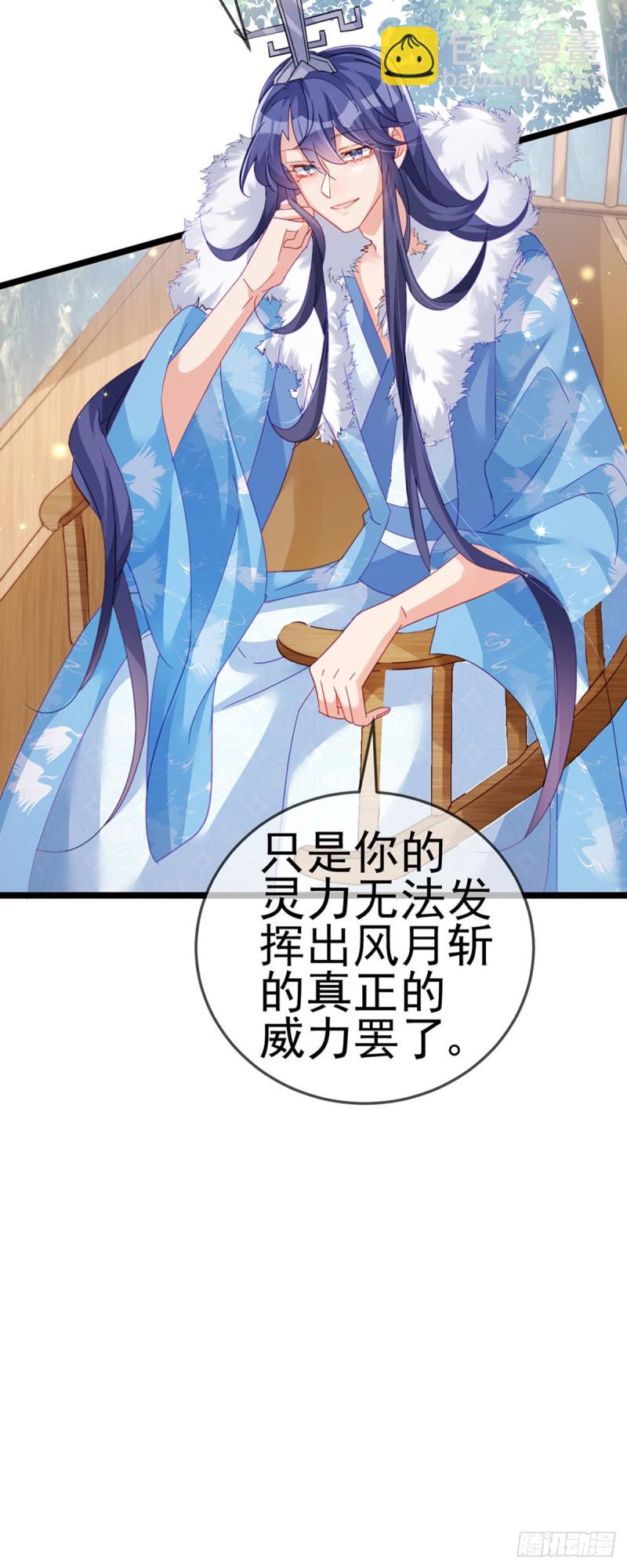 《军火女凰（凤临天下）》第57话 小白爆衣叶潇儿 第21页