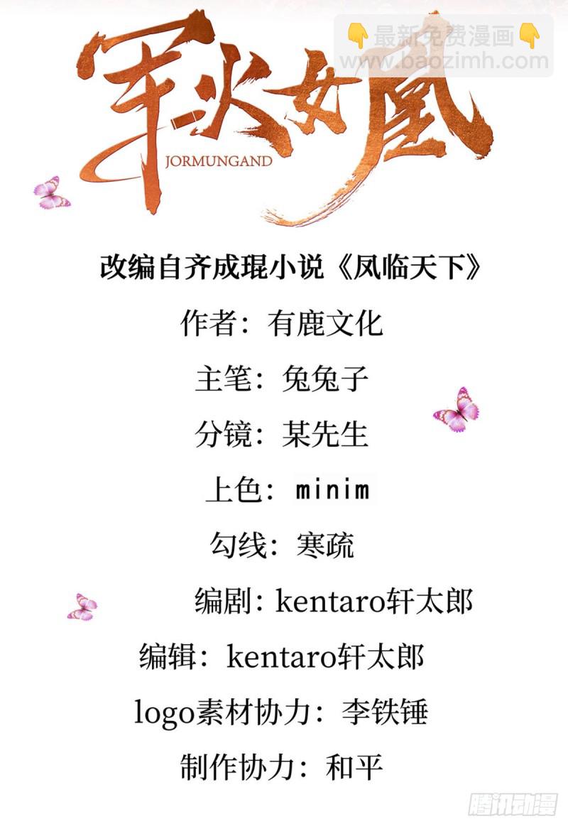《军火女凰（凤临天下）》第57话 小白爆衣叶潇儿 第2页