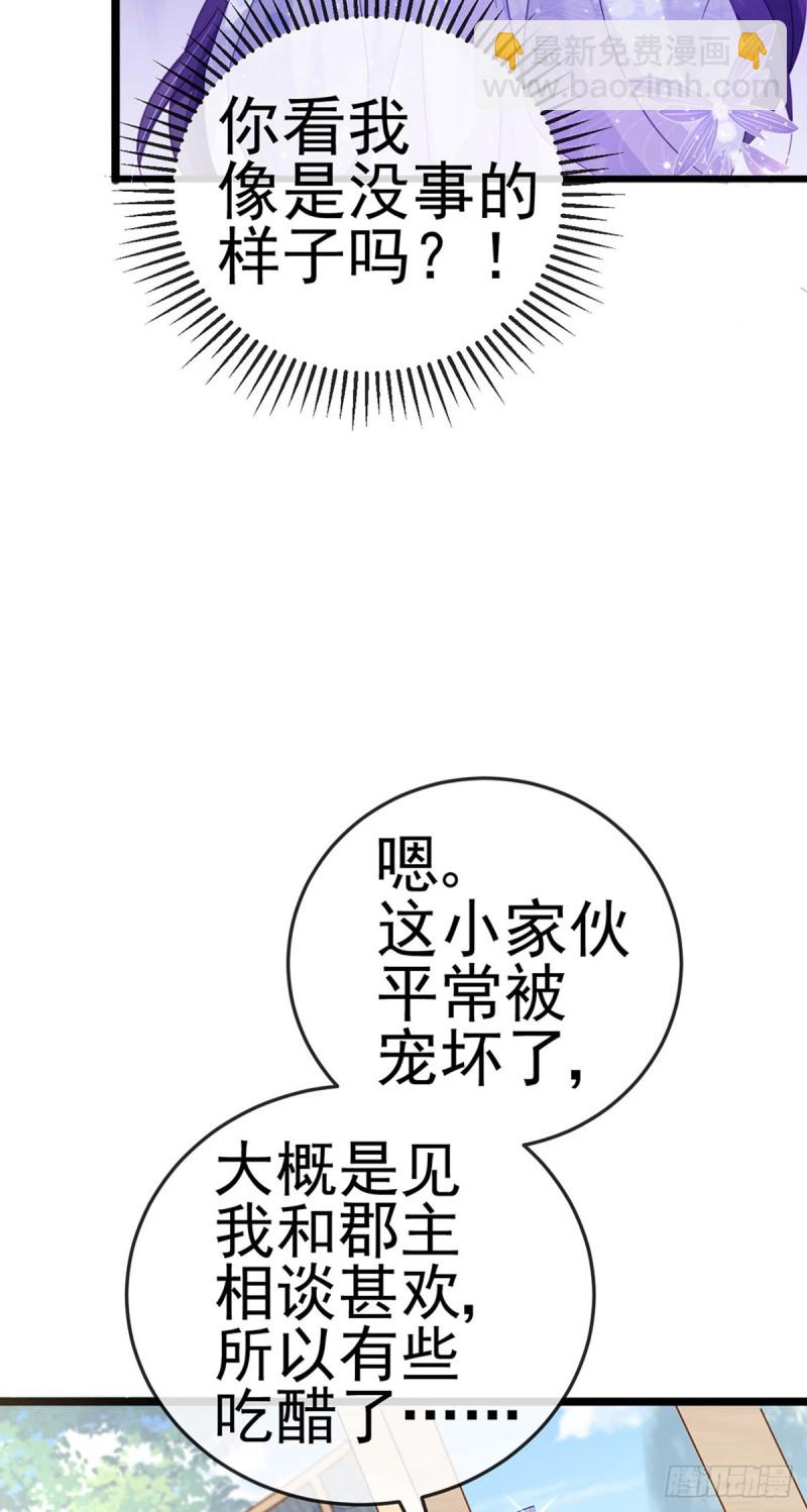 《军火女凰（凤临天下）》第57话 小白爆衣叶潇儿 第37页