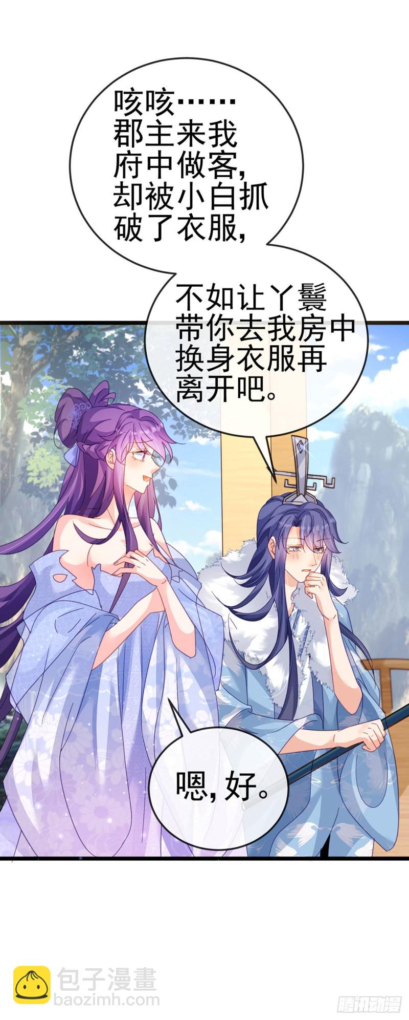 《军火女凰（凤临天下）》第57话 小白爆衣叶潇儿 第39页