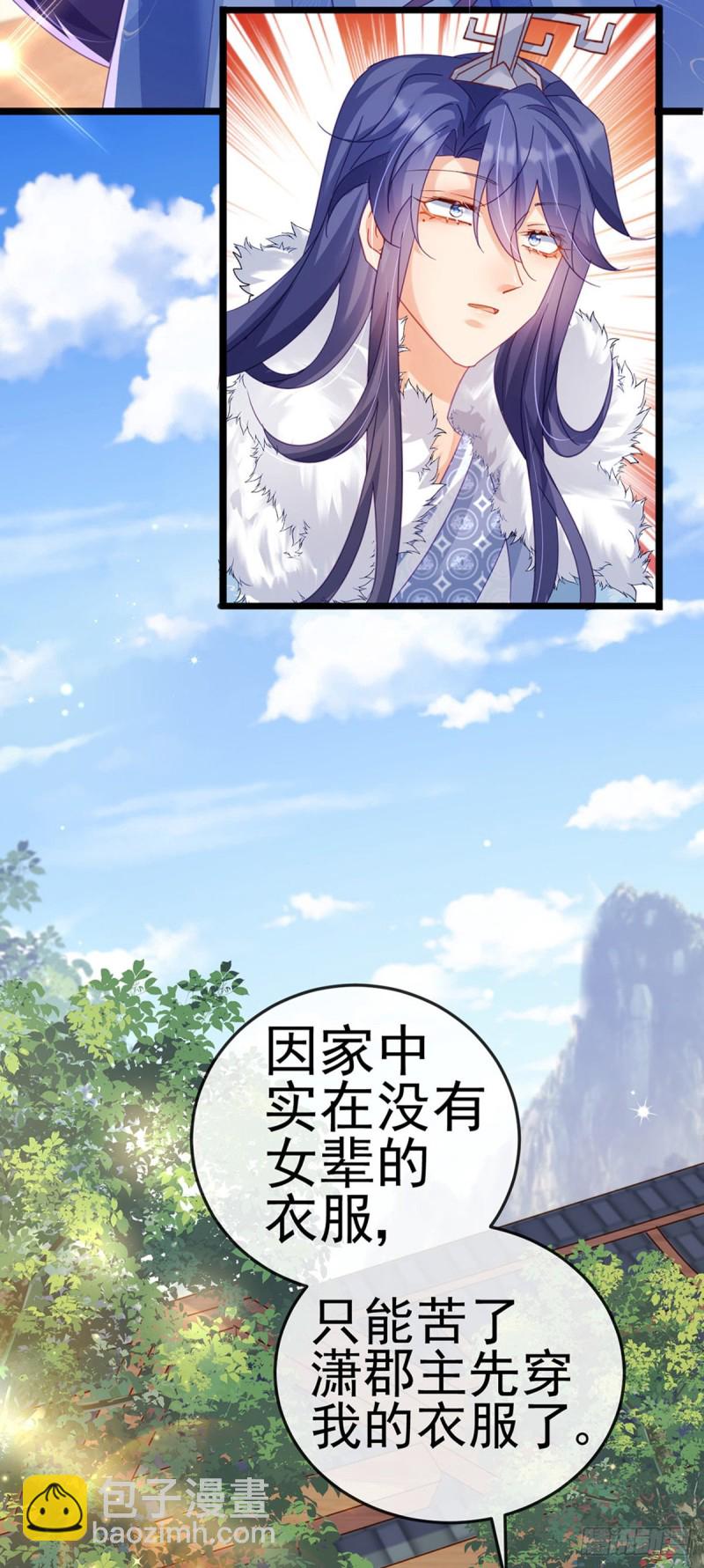 《军火女凰（凤临天下）》第57话 小白爆衣叶潇儿 第41页