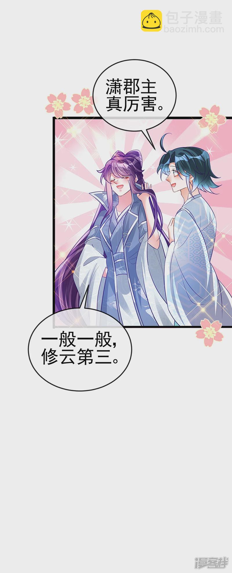 《军火女凰（凤临天下）》第59话 召唤高科技&六目灵宠 第10页