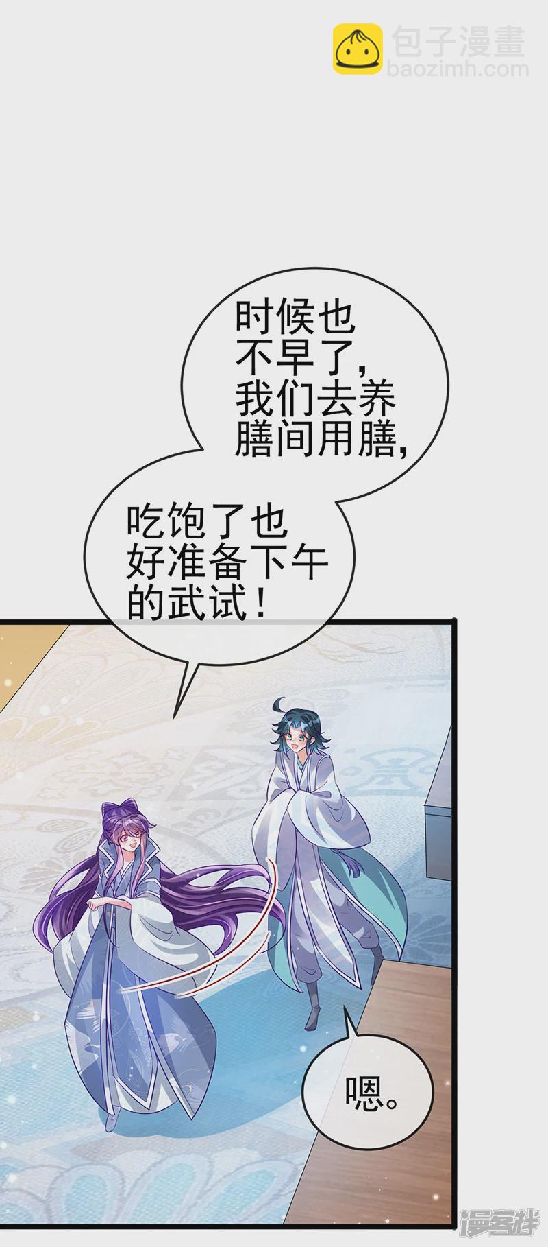《军火女凰（凤临天下）》第59话 召唤高科技&六目灵宠 第11页