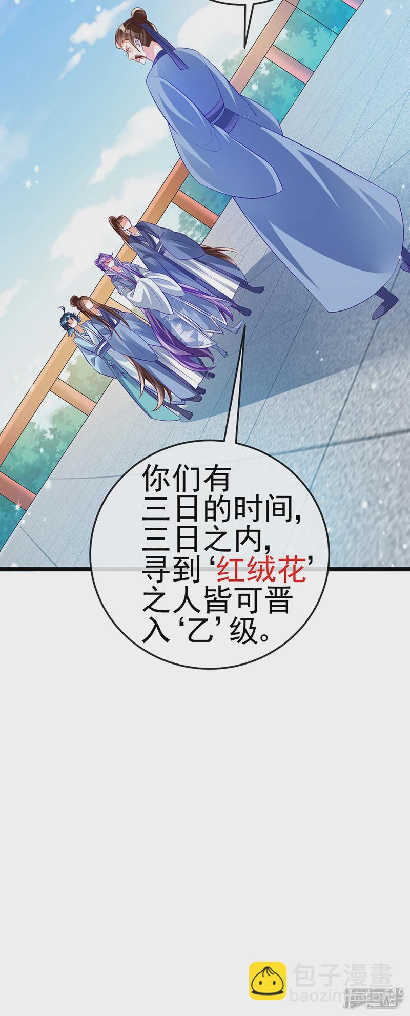 《军火女凰（凤临天下）》第59话 召唤高科技&六目灵宠 第16页
