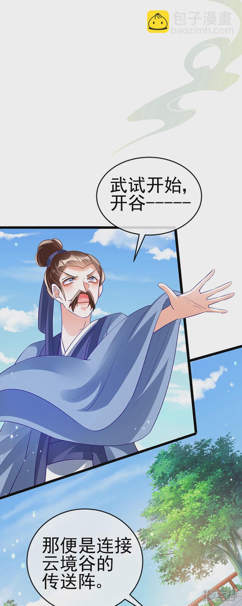 《军火女凰（凤临天下）》第59话 召唤高科技&六目灵宠 第18页