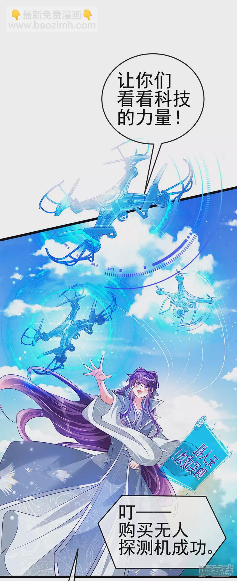 《军火女凰（凤临天下）》第59话 召唤高科技&六目灵宠 第26页