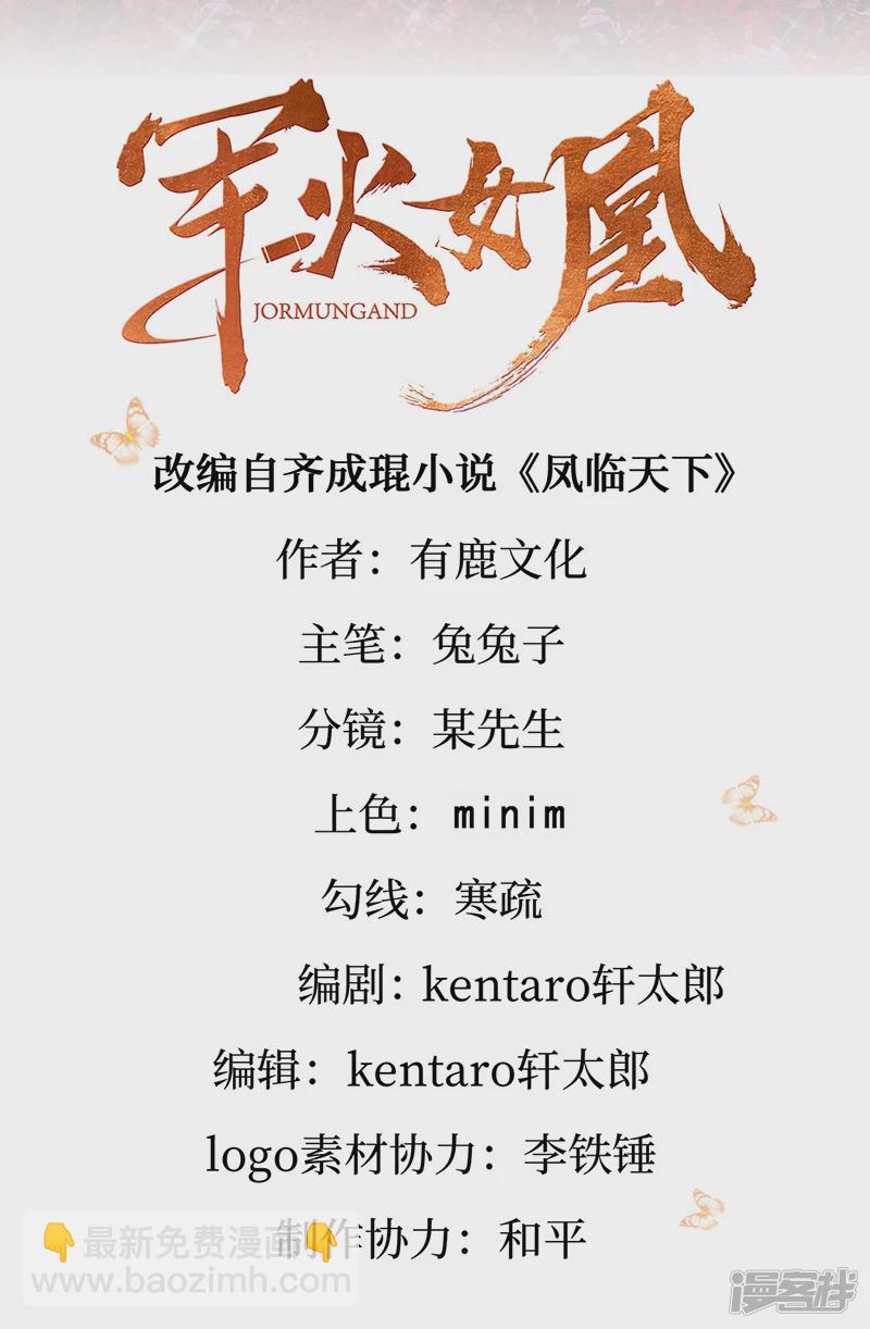 《军火女凰（凤临天下）》第59话 召唤高科技&六目灵宠 第2页
