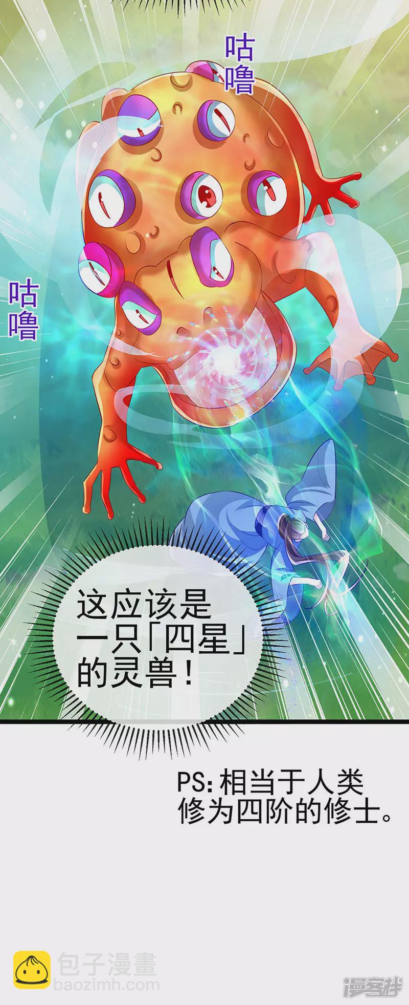 《军火女凰（凤临天下）》第59话 召唤高科技&六目灵宠 第41页