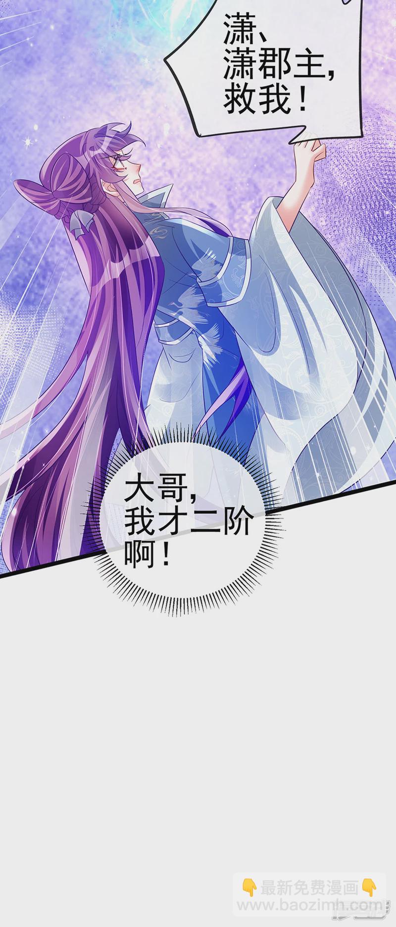 《军火女凰（凤临天下）》第59话 召唤高科技&六目灵宠 第44页