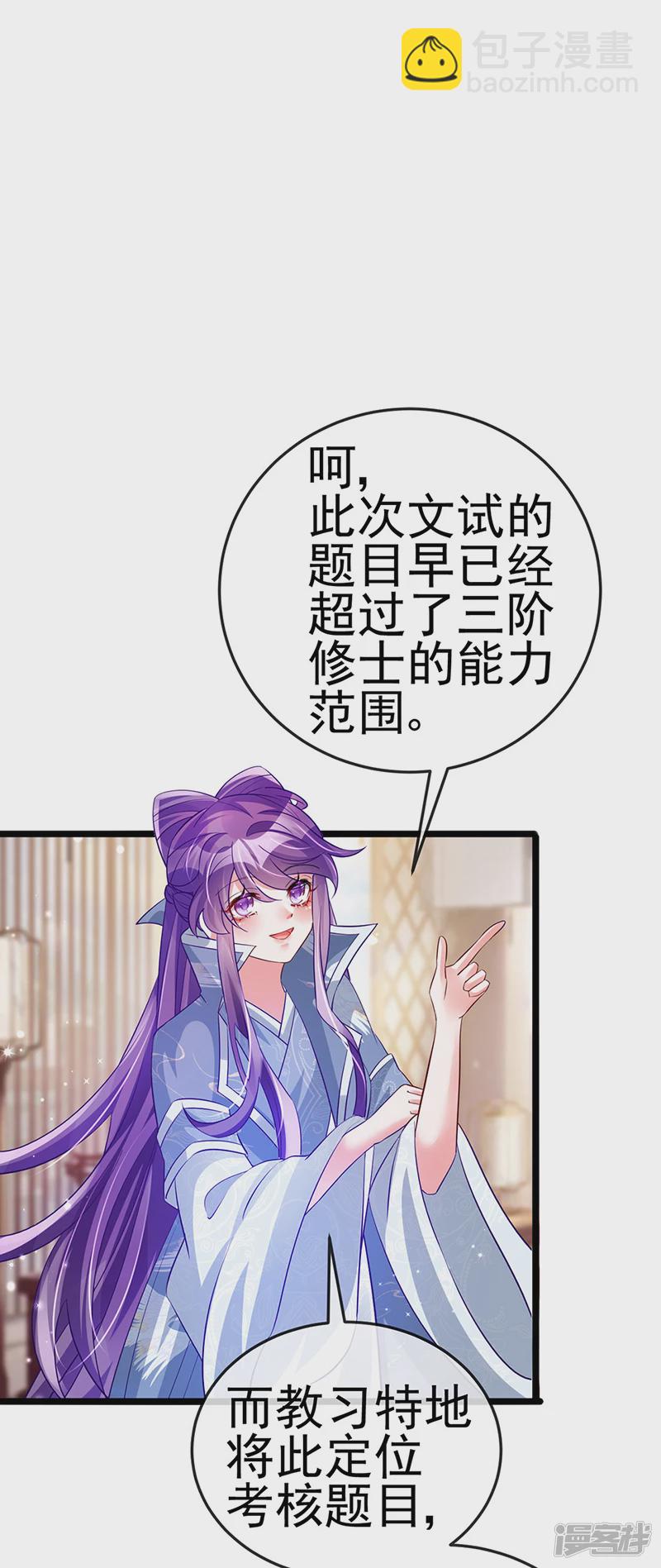 《军火女凰（凤临天下）》第59话 召唤高科技&六目灵宠 第4页