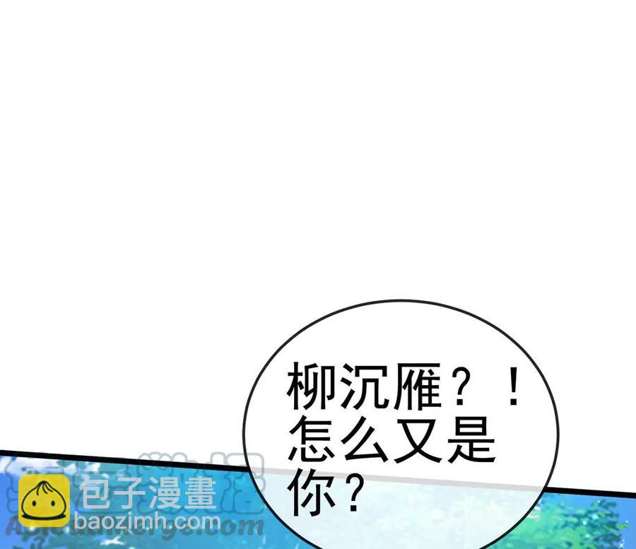 《军火女凰（凤临天下）》第61话 柳沉雁的陷阱 第29页
