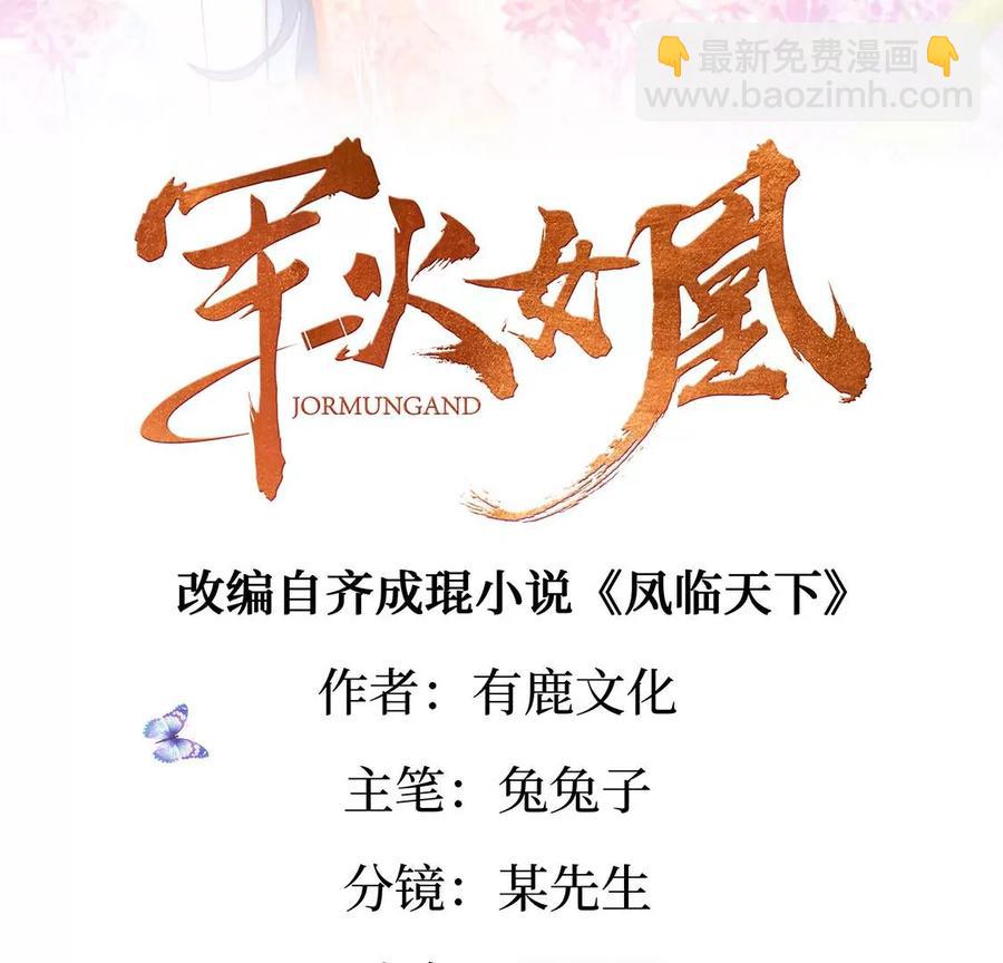 《军火女凰（凤临天下）》第61话 柳沉雁的陷阱 第3页