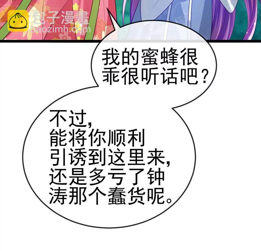 《军火女凰（凤临天下）》第61话 柳沉雁的陷阱 第42页